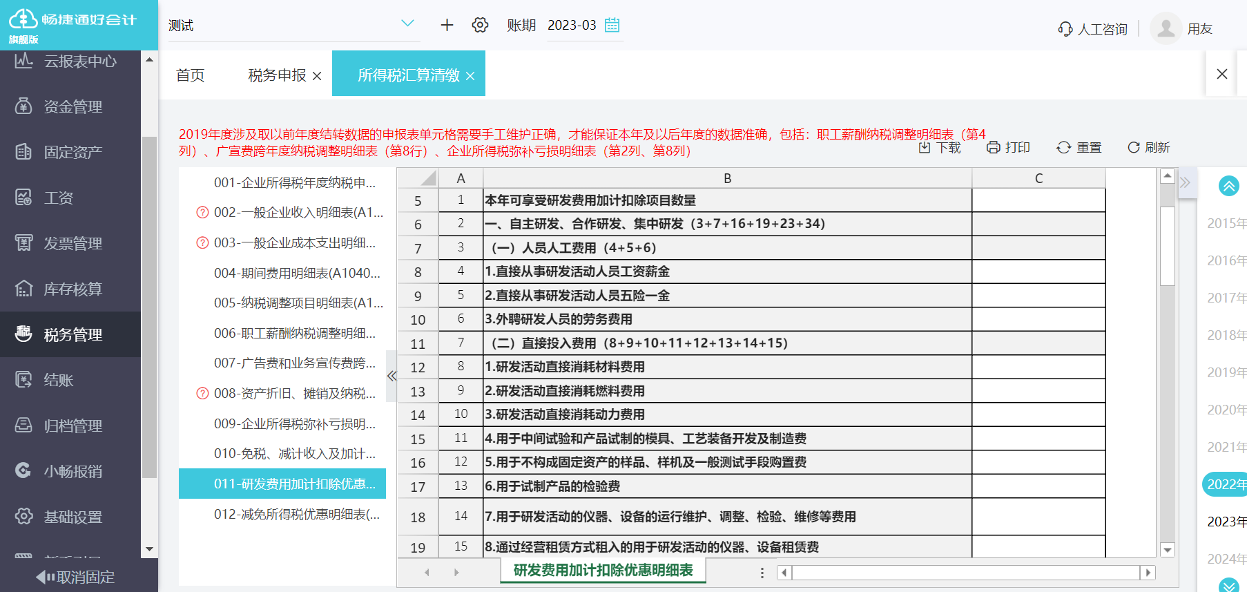 酒店記賬軟件推薦 高效管理，決勝酒店運營